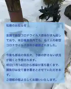 大鏑神社(福島県) 2022年01月14日(金)〜(2022年01月13日(木) 16時34分29秒投稿)