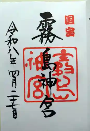 霧島神宮(鹿児島県)