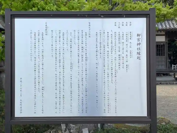 柳宮神社(滋賀県)