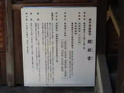 備中国總社(岡山県)