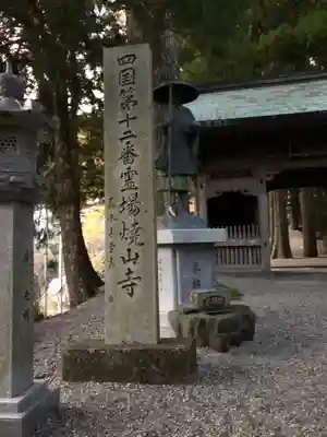 焼山寺のその他建物