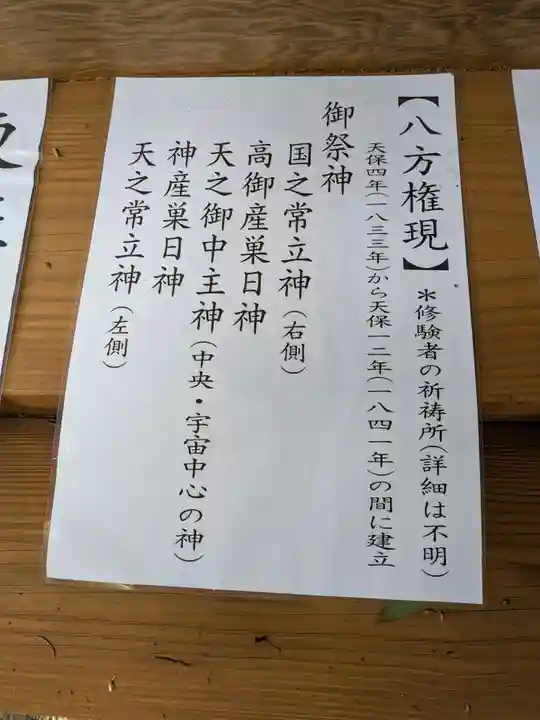 東征神社(茨城県)
