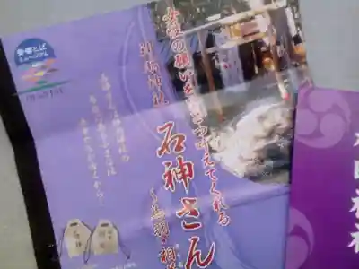 神明神社（相差町）の授与品その他