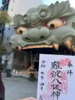難波八阪神社の{uncategorized: "未分類", other: "その他", undefined: "問題あり", building: "その他建物", grave: "お墓", sacred_gate: "鳥居", guardian: "狛犬", statue: "像", buddha: "仏像", history: "歴史", nature: "自然", garden: "庭園", animal: "動物", pagoda: "塔", temizu: "手水舎", mountain_gate: "山門・神門", sanctuary: "本殿・本堂", subordinate: "末社・摂社", art: "芸術", scenery: "景色", jizo: "地蔵", ema: "絵馬", goshuin: "御朱印", omikuji: "おみくじ", items: "授与品その他", amulet: "お守り", goshuincho: "御朱印帳", eats: "食事", festival: "お祭り", votive_dance: "神楽", shichigosan: "七五三参", wedding: "結婚式", experience: "体験その他", initially: "初詣", around: "周辺", anti_infection: "感染症対策"}