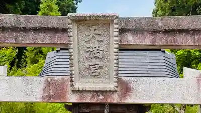 天稚神社(京都府)