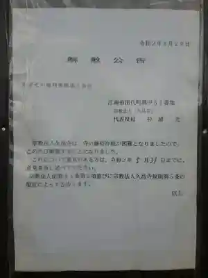 嫰桂山 久昌寺のその他建物