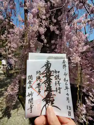 妙関寺(福島県)