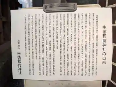 幸徳稲荷神社(東京都)