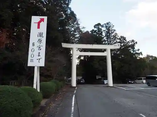 瀧原宮(皇大神宮別宮)の鳥居