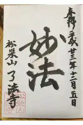 有名な萌え寺です
