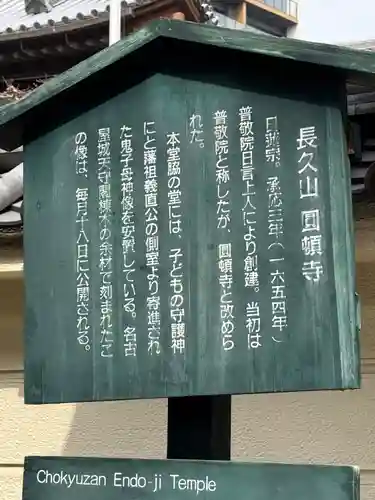 円頓寺(愛知県)