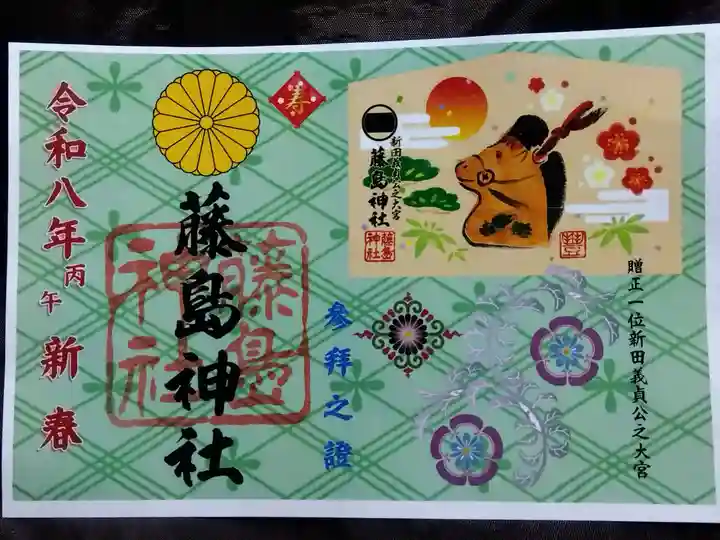 藤島神社(贈正一位新田義貞公之大宮)(福井県)