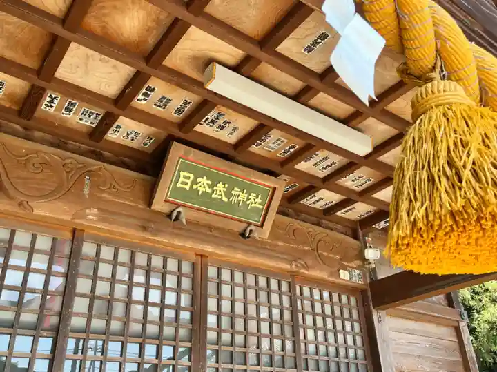 日本武神社(埼玉県)