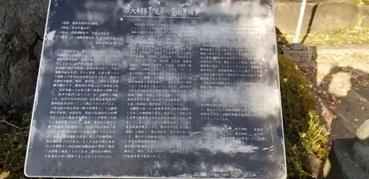 大勝院(千葉県)