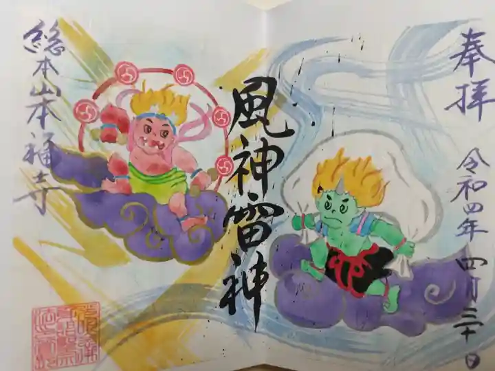 手描きイラスト御朱印。風神雷神の絵