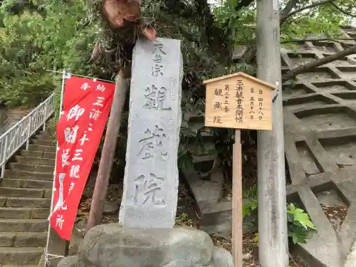 観蔵院の{uncategorized: "未分類", other: "その他", undefined: "問題あり", building: "その他建物", grave: "お墓", sacred_gate: "鳥居", guardian: "狛犬", statue: "像", buddha: "仏像", history: "歴史", nature: "自然", garden: "庭園", animal: "動物", pagoda: "塔", temizu: "手水舎", mountain_gate: "山門・神門", sanctuary: "本殿・本堂", subordinate: "末社・摂社", art: "芸術", scenery: "景色", jizo: "地蔵", ema: "絵馬", goshuin: "御朱印", omikuji: "おみくじ", items: "授与品その他", amulet: "お守り", goshuincho: "御朱印帳", eats: "食事", festival: "お祭り", votive_dance: "神楽", shichigosan: "七五三参", wedding: "結婚式", experience: "体験その他", initially: "初詣", around: "周辺", anti_infection: "感染症対策"}