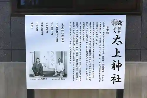 太上神社(千葉県)