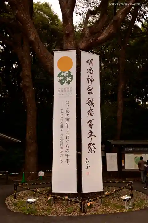 明治神宮のその他建物