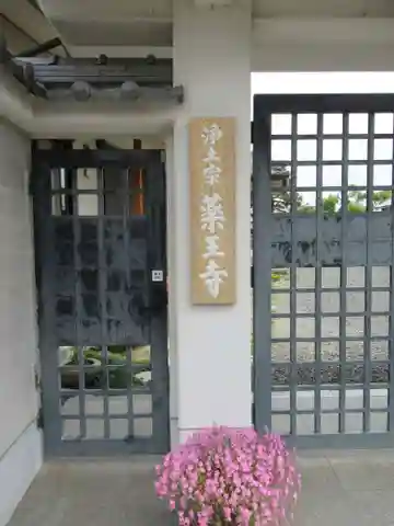 薬王寺のその他建物