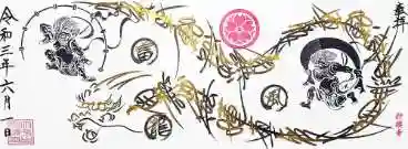 前回、Web申込で頂いた白の「風神雷神龍神」。
参考までに。