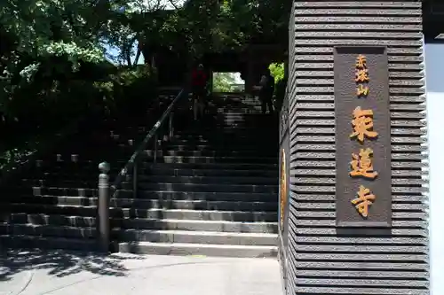 乗蓮寺のその他建物