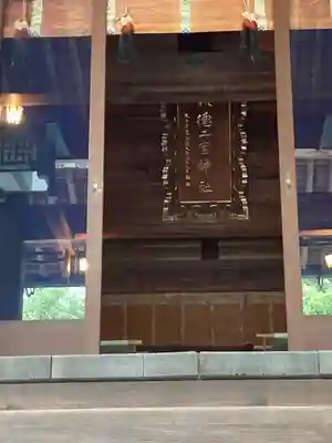 報徳二宮神社のその他建物