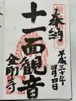 金剛寺(群馬県)