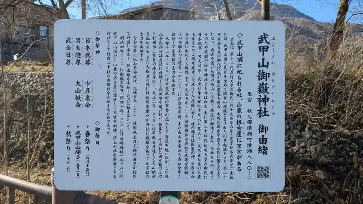 武甲山御嶽神社の歴史