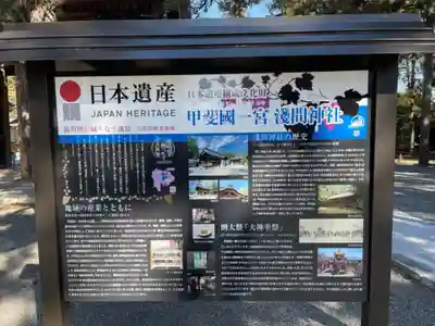 甲斐國一宮 浅間神社の歴史