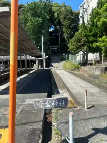 愛宕神社(静岡県)