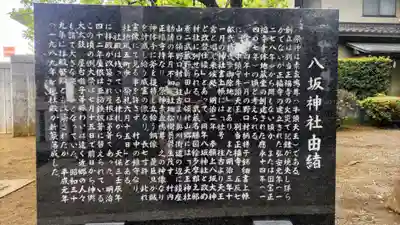 東村山八坂神社(東京都)