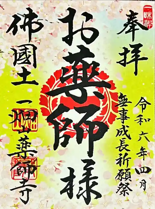 一畑山薬師寺 岡崎本堂(愛知県)