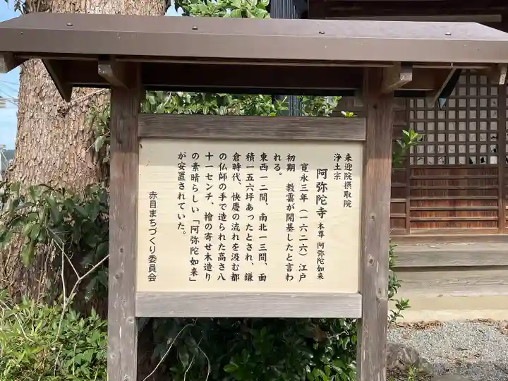 阿弥陀寺(三重県)