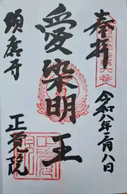 正覚院の{uncategorized: "未分類", other: "その他", undefined: "問題あり", building: "その他建物", grave: "お墓", sacred_gate: "鳥居", guardian: "狛犬", statue: "像", buddha: "仏像", history: "歴史", nature: "自然", garden: "庭園", animal: "動物", pagoda: "塔", temizu: "手水舎", mountain_gate: "山門・神門", sanctuary: "本殿・本堂", subordinate: "末社・摂社", art: "芸術", scenery: "景色", jizo: "地蔵", ema: "絵馬", goshuin: "御朱印", omikuji: "おみくじ", items: "授与品その他", amulet: "お守り", goshuincho: "御朱印帳", eats: "食事", festival: "お祭り", votive_dance: "神楽", shichigosan: "七五三参", wedding: "結婚式", experience: "体験その他", initially: "初詣", around: "周辺", anti_infection: "感染症対策"}