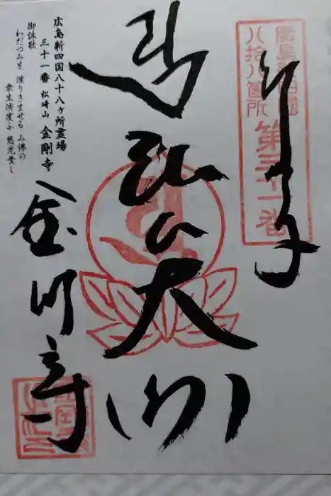 金剛寺の御朱印