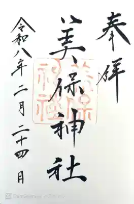 美保神社の{uncategorized: "未分類", other: "その他", undefined: "問題あり", building: "その他建物", grave: "お墓", sacred_gate: "鳥居", guardian: "狛犬", statue: "像", buddha: "仏像", history: "歴史", nature: "自然", garden: "庭園", animal: "動物", pagoda: "塔", temizu: "手水舎", mountain_gate: "山門・神門", sanctuary: "本殿・本堂", subordinate: "末社・摂社", art: "芸術", scenery: "景色", jizo: "地蔵", ema: "絵馬", goshuin: "御朱印", omikuji: "おみくじ", items: "授与品その他", amulet: "お守り", goshuincho: "御朱印帳", eats: "食事", festival: "お祭り", votive_dance: "神楽", shichigosan: "七五三参", wedding: "結婚式", experience: "体験その他", initially: "初詣", around: "周辺", anti_infection: "感染症対策"}