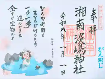 淡嶋神社の御朱印 2026年01月