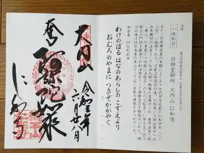 仁和寺の授与品その他