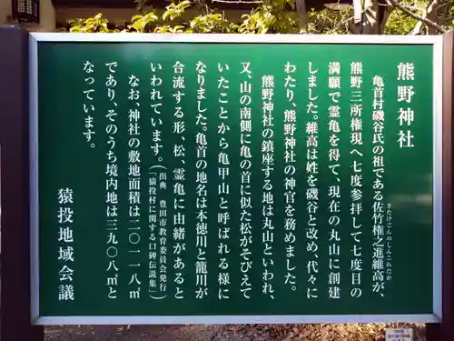 熊野神社（亀首町）の歴史