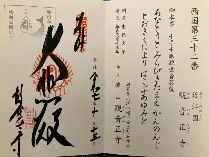 観音正寺(滋賀県)