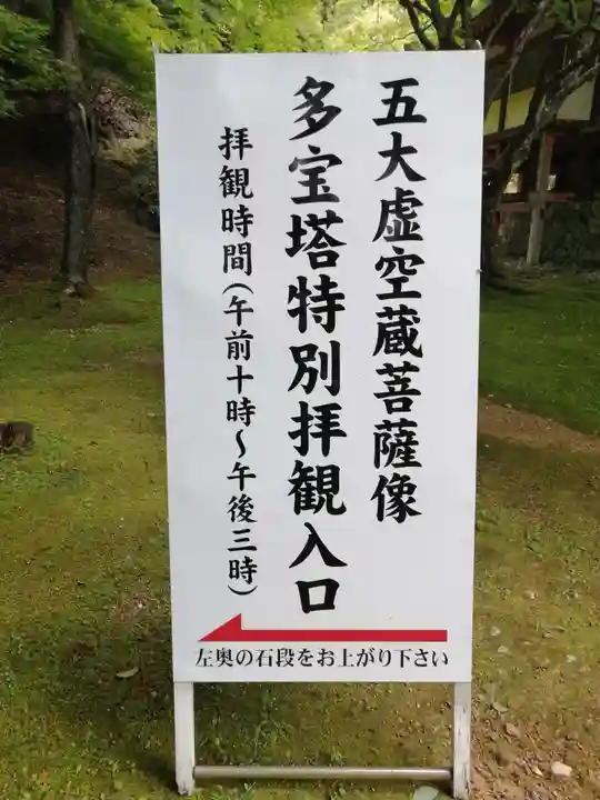 神護寺のその他建物