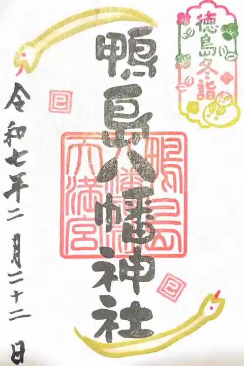 鴨島八幡神社(徳島県)