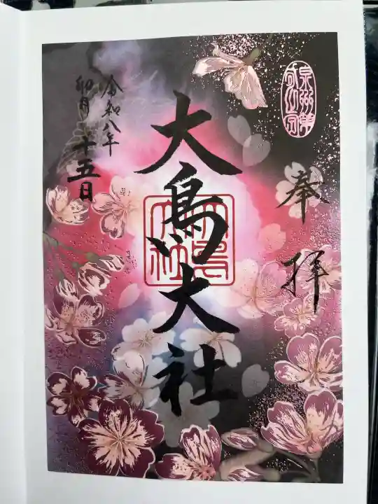 和泉國一之宮 大鳥大社の{uncategorized: "未分類", other: "その他", undefined: "問題あり", building: "その他建物", grave: "お墓", sacred_gate: "鳥居", guardian: "狛犬", statue: "像", buddha: "仏像", history: "歴史", nature: "自然", garden: "庭園", animal: "動物", pagoda: "塔", temizu: "手水舎", mountain_gate: "山門・神門", sanctuary: "本殿・本堂", subordinate: "末社・摂社", art: "芸術", scenery: "景色", jizo: "地蔵", ema: "絵馬", goshuin: "御朱印", omikuji: "おみくじ", items: "授与品その他", amulet: "お守り", goshuincho: "御朱印帳", eats: "食事", festival: "お祭り", votive_dance: "神楽", shichigosan: "七五三参", wedding: "結婚式", experience: "体験その他", initially: "初詣", around: "周辺", anti_infection: "感染症対策"}