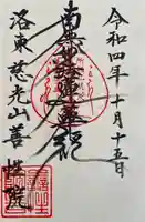 善性院(京都府)