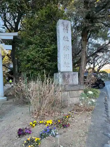 北本氷川神社(埼玉県)