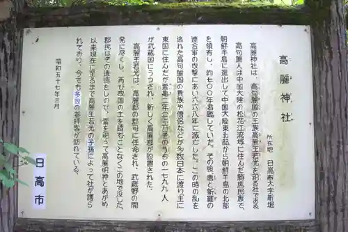 高麗神社(埼玉県)