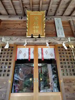 滑川神社 - 仕事と子どもの守り神(福島県)