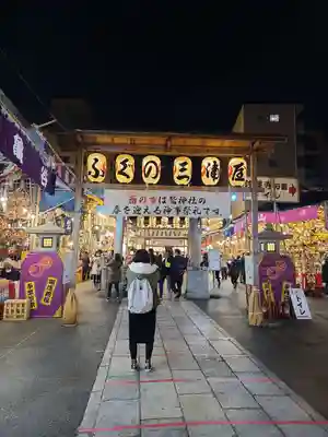 鷲神社のお祭り