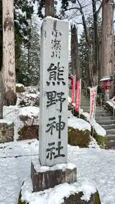 熊野神社(岩手県)