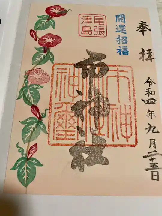 市神社の御朱印